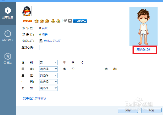 qq斗地主的头像怎么换