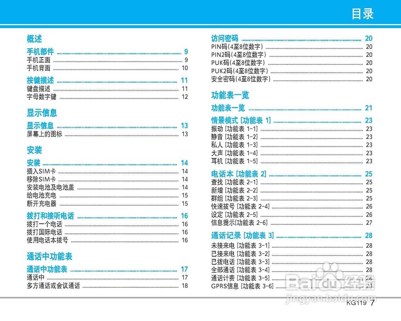乐金手机KG119型使用说明书:[1]