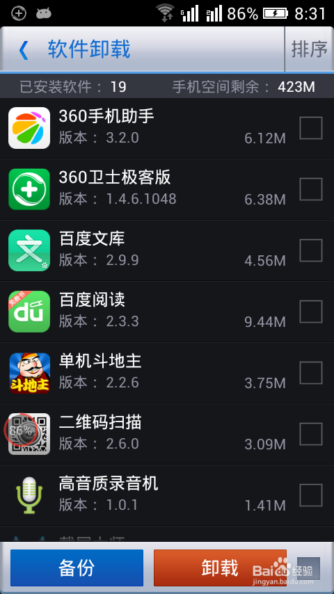 智能手机卸载百度输入法