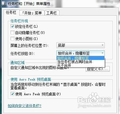 Win7中笔记本设置小秘密