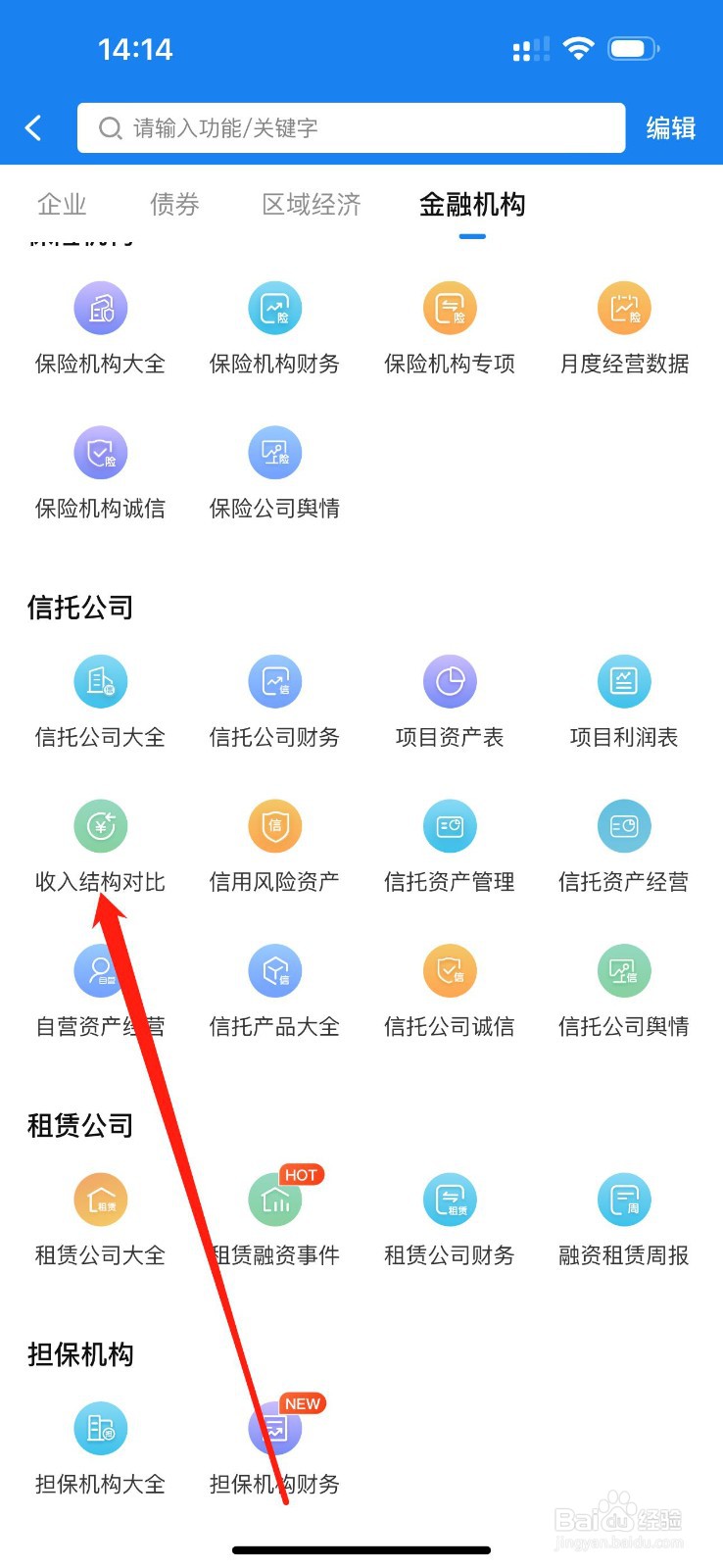 企业预警通怎么查看收入结构对比