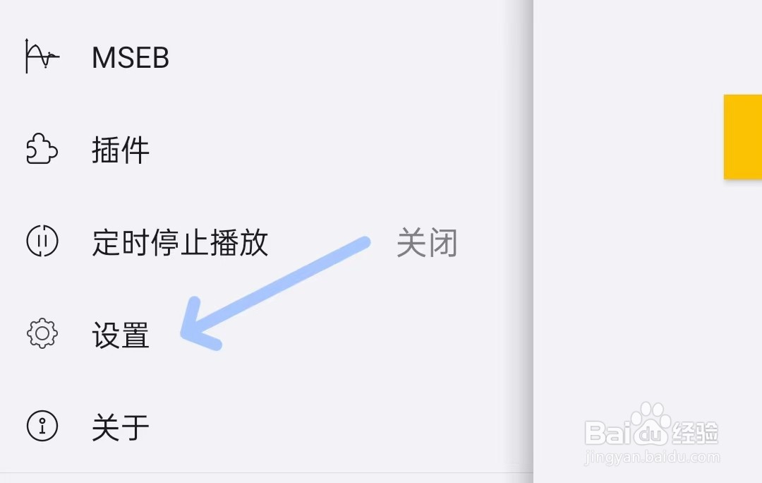 海贝音乐app如何关闭歌词