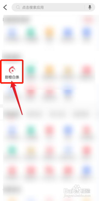 翼支付甜橙白条怎么激活