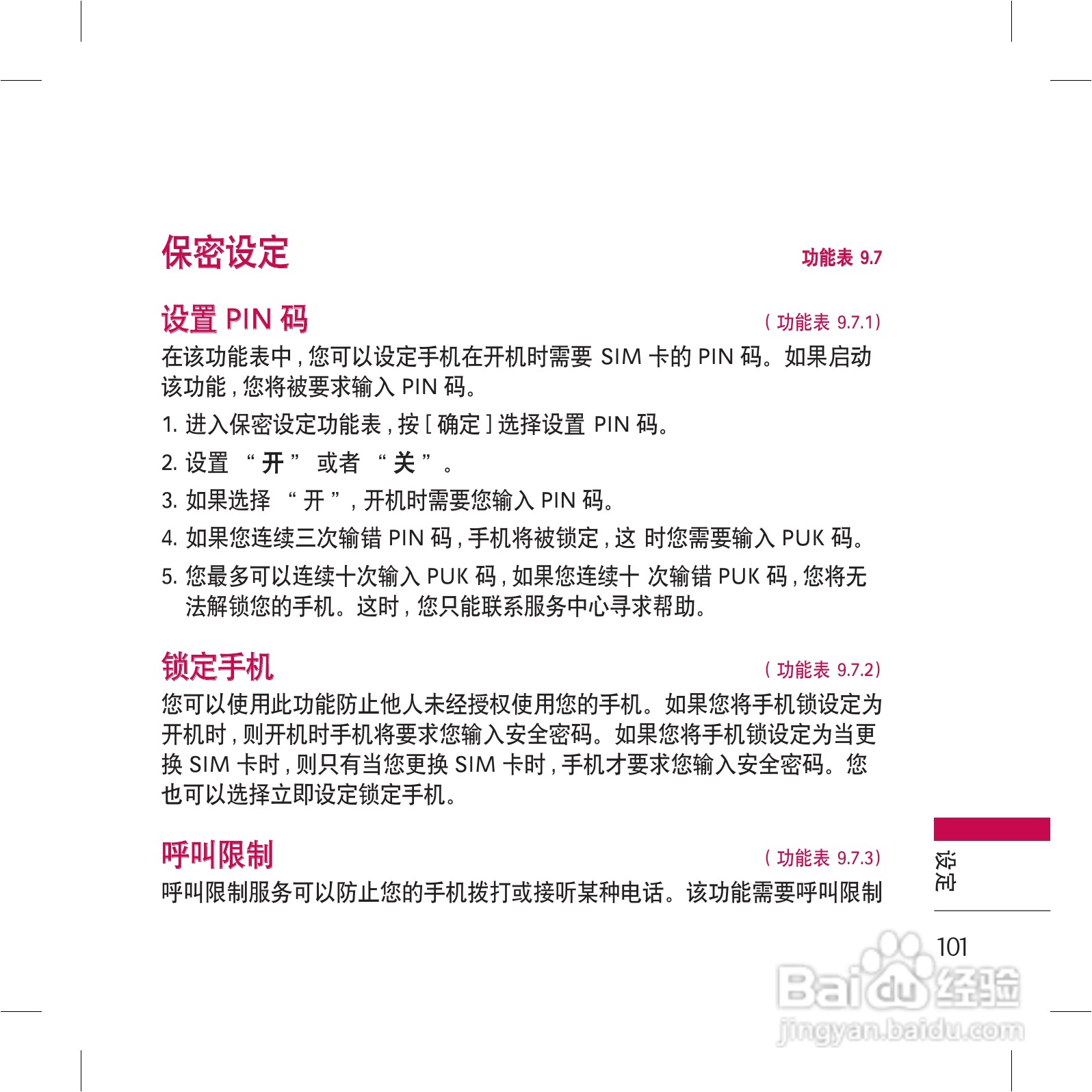 乐金手机KG98型使用说明书:[11]