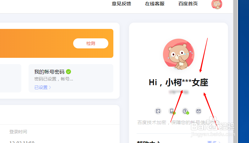 百度账号如何设置用户名