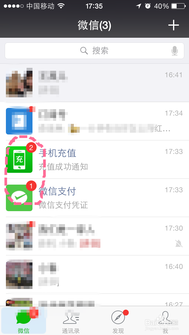 怎么在微信给手机充话费