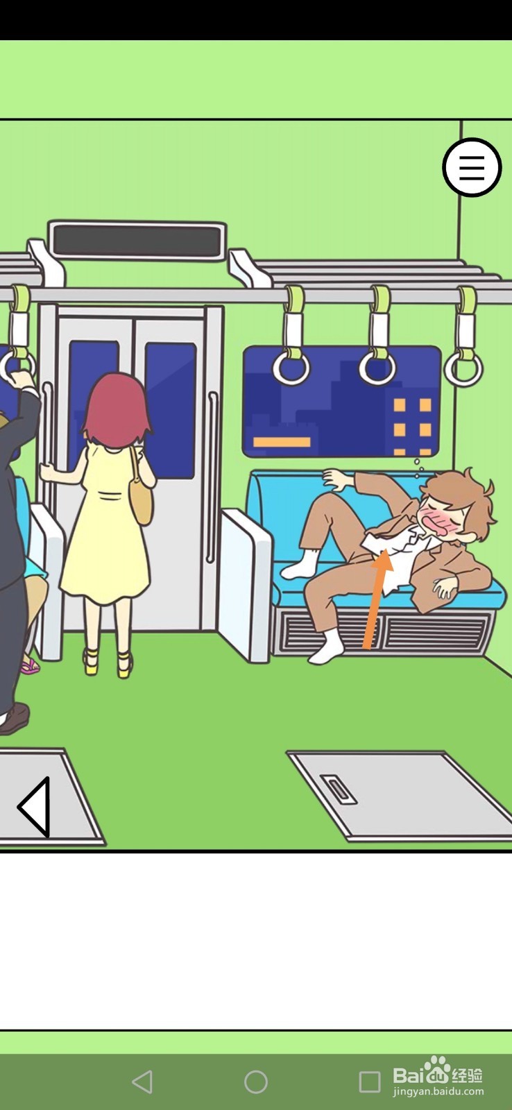 地铁上抢座是绝对不可能的第9关和第10关攻略