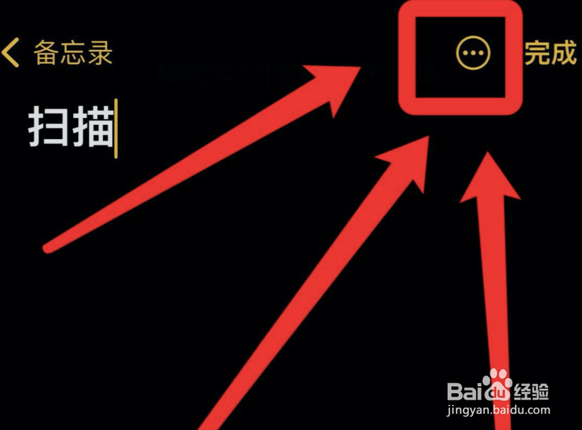 苹果手机怎么把图片扫描成文档