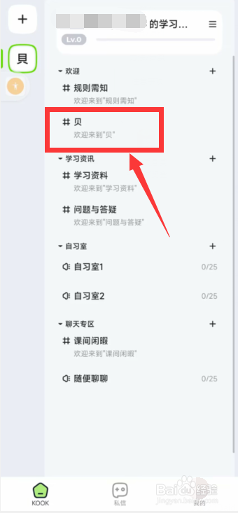 怎么在KOOK软件创建频道