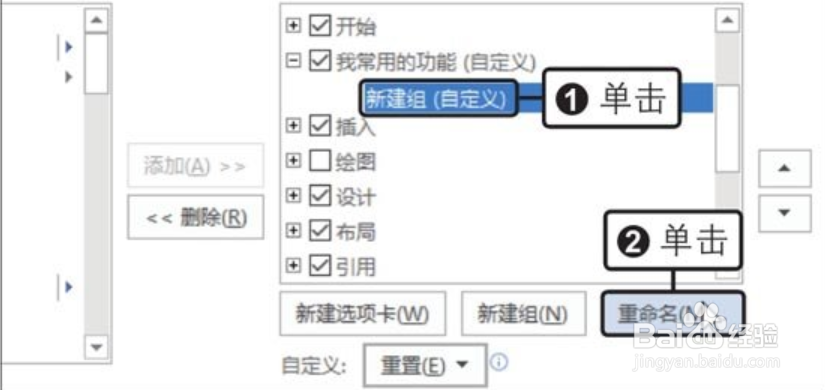 自定义Office2019功能区