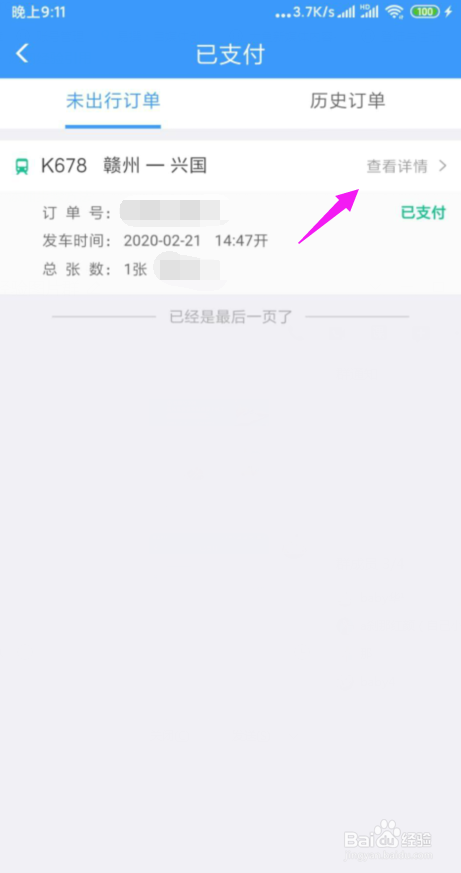 网上买火车票怎么退票/改签