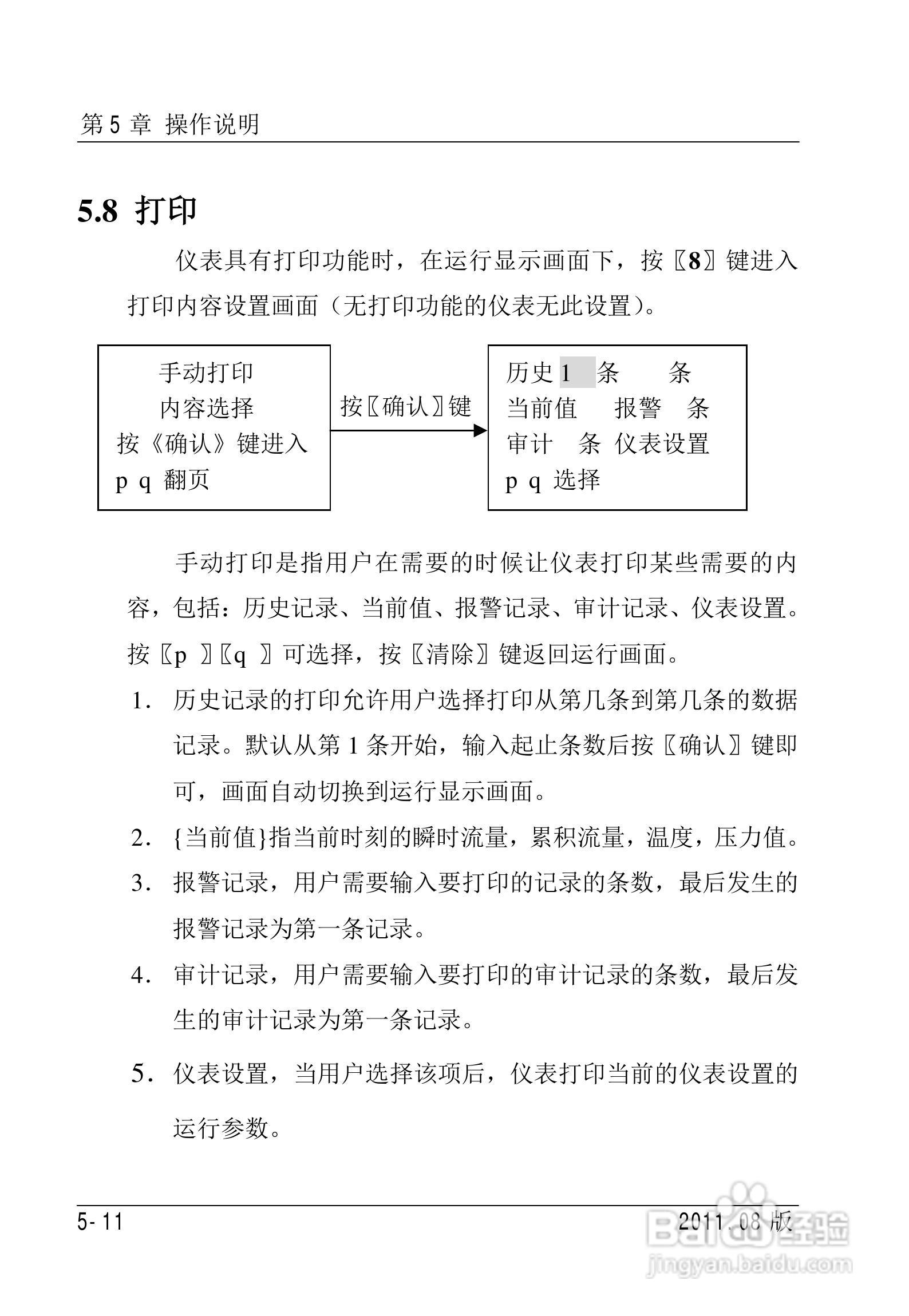 FC2000-IAD流量计算机使用说明书:[5]