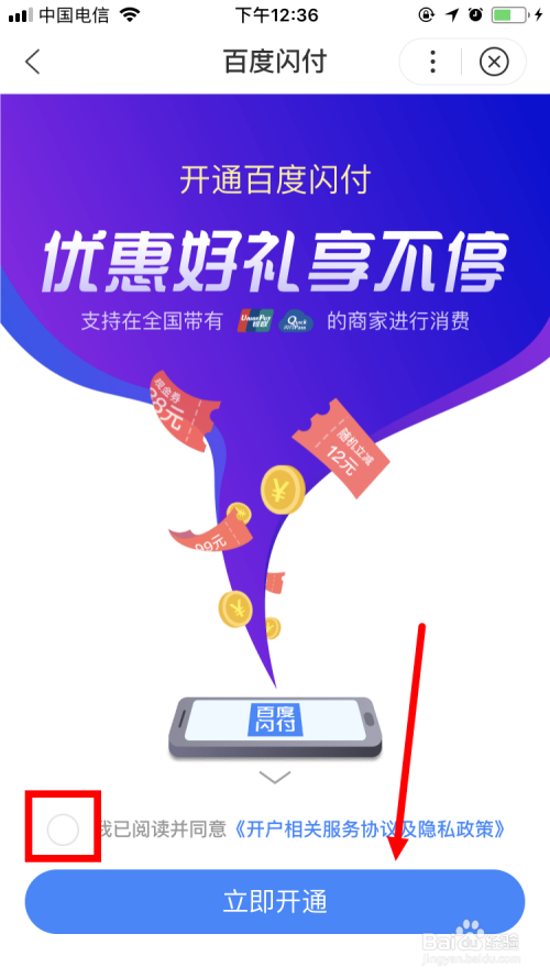 如何开通百度闪付卡