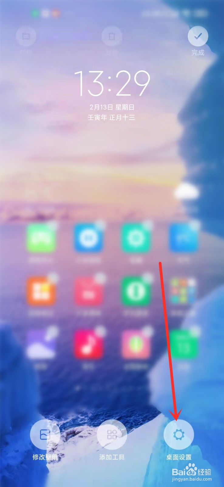 小米手机桌面被锁定了怎么办