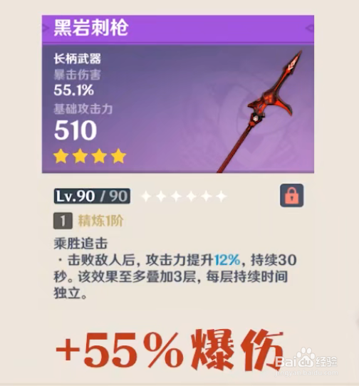 原神黑岩刺枪适合哪些角色