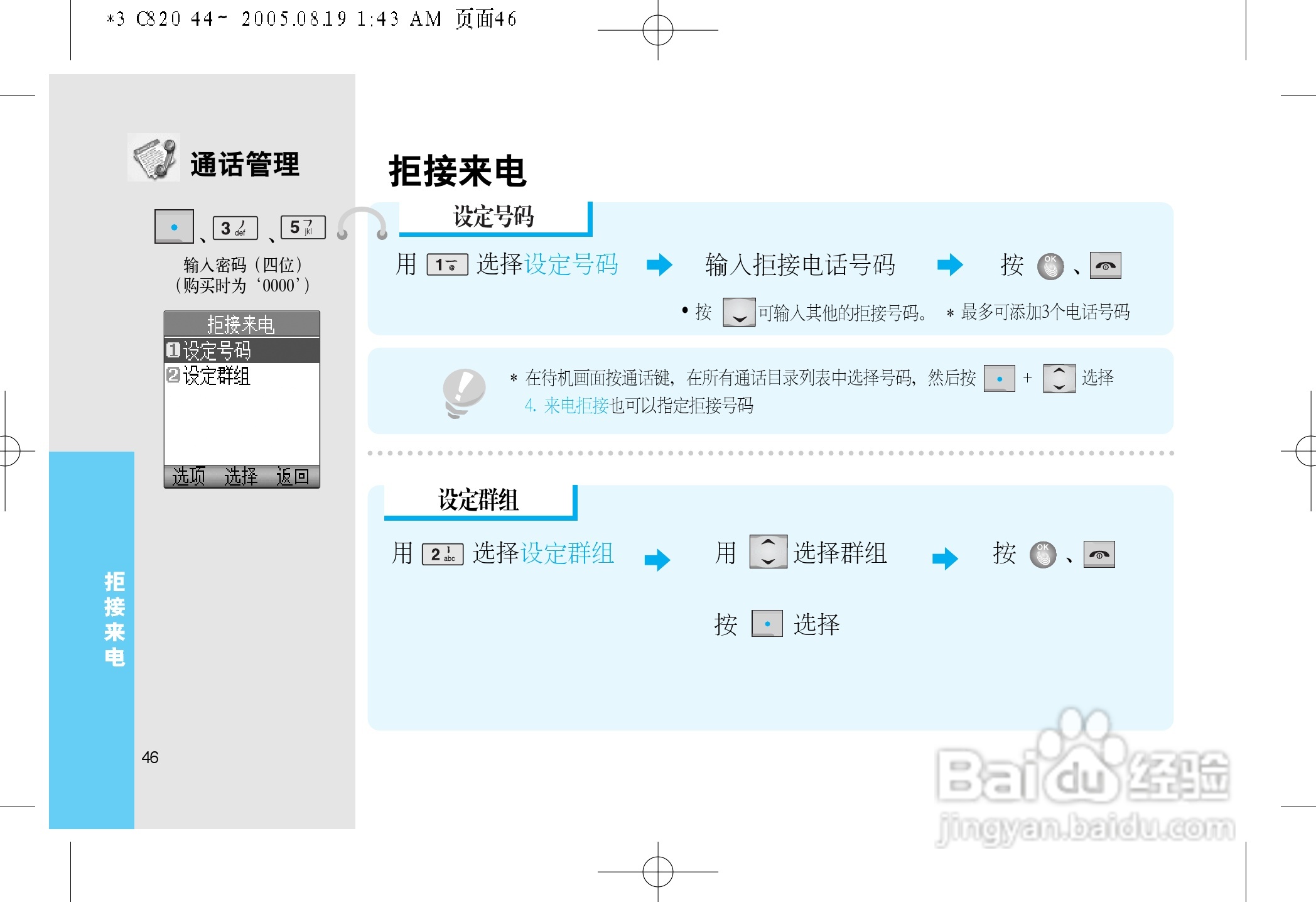 乐金手机LGC820型使用说明书:[5]
