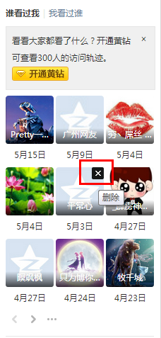 QQ空间访问记录怎么删除