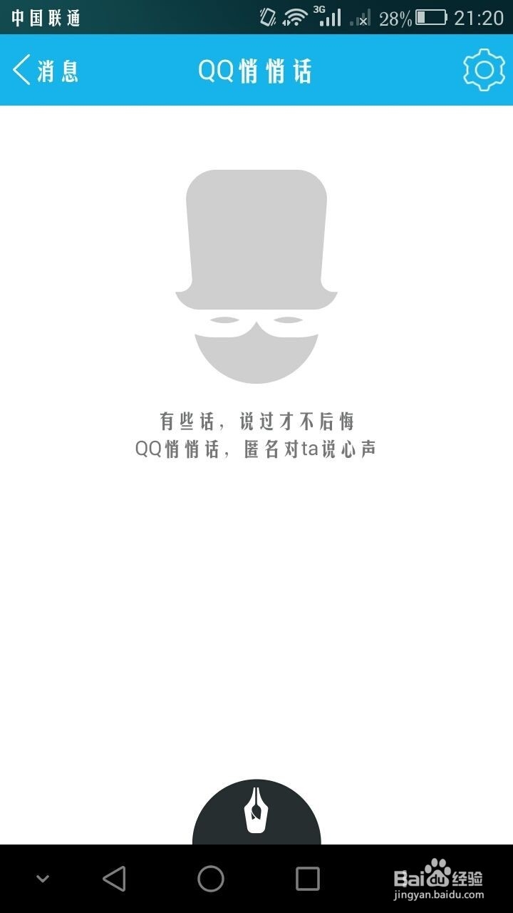 如何使用qq匿名消息发布
