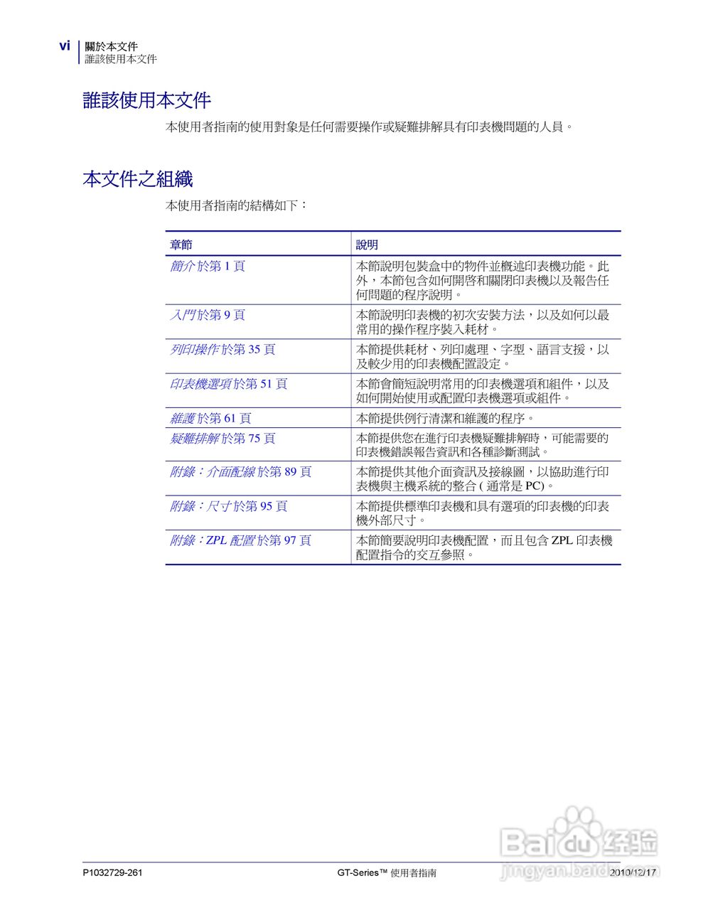 Zebra GT-Series 桌上型热感应印表机使用者说明书:[1]