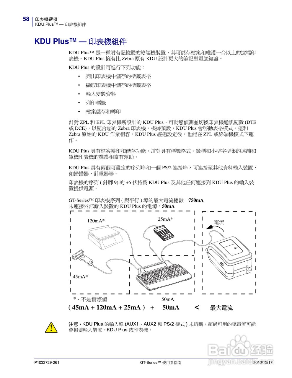 Zebra GT-Series 桌上型热感应印表机使用者说明书:[7]