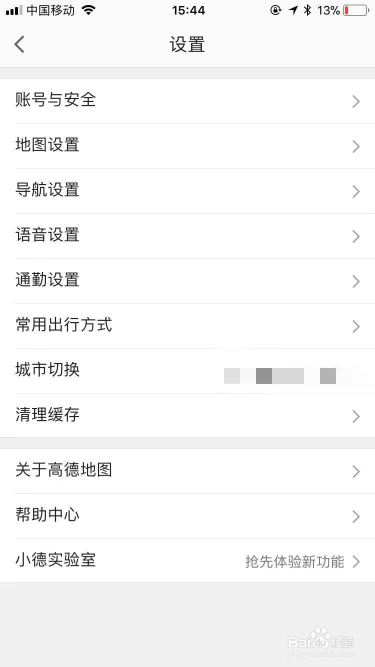 高德地图导航设置在哪里
