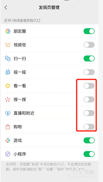 怎么关闭微信发现页面的看一看