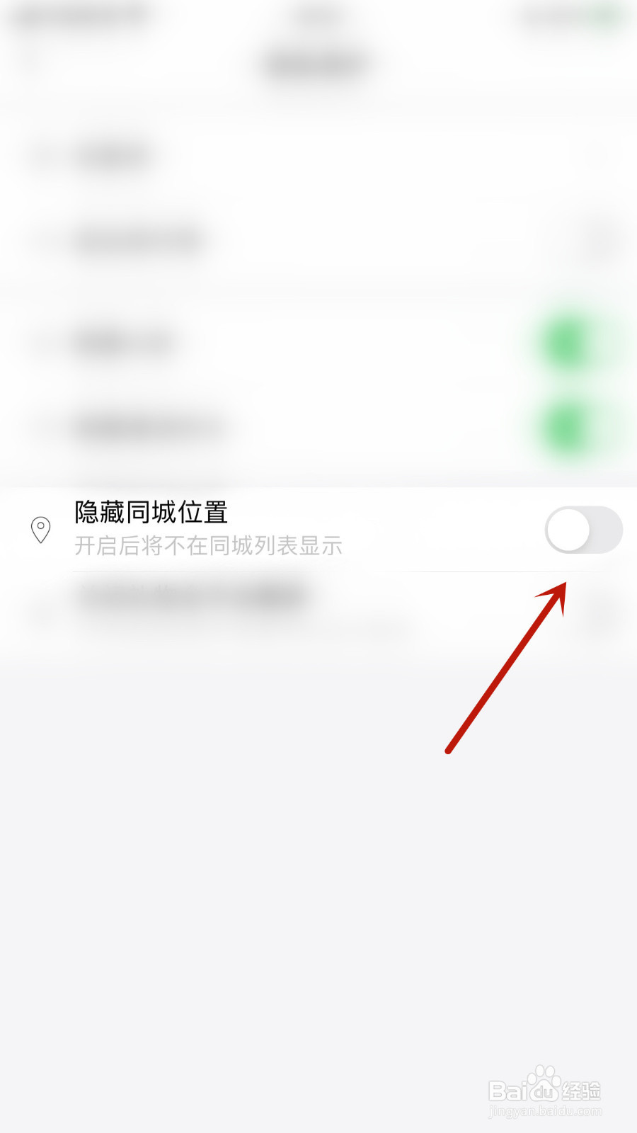 皮皮猪如何设置隐藏同城位置启用