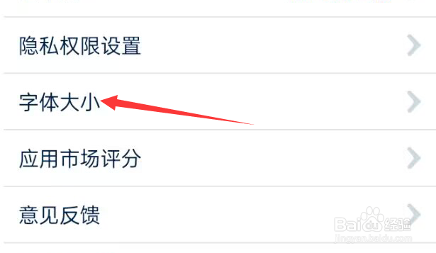 南方航空APP怎样调整字体大小