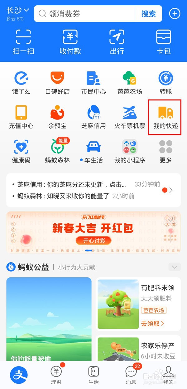 快递号在支付宝如何查询物流