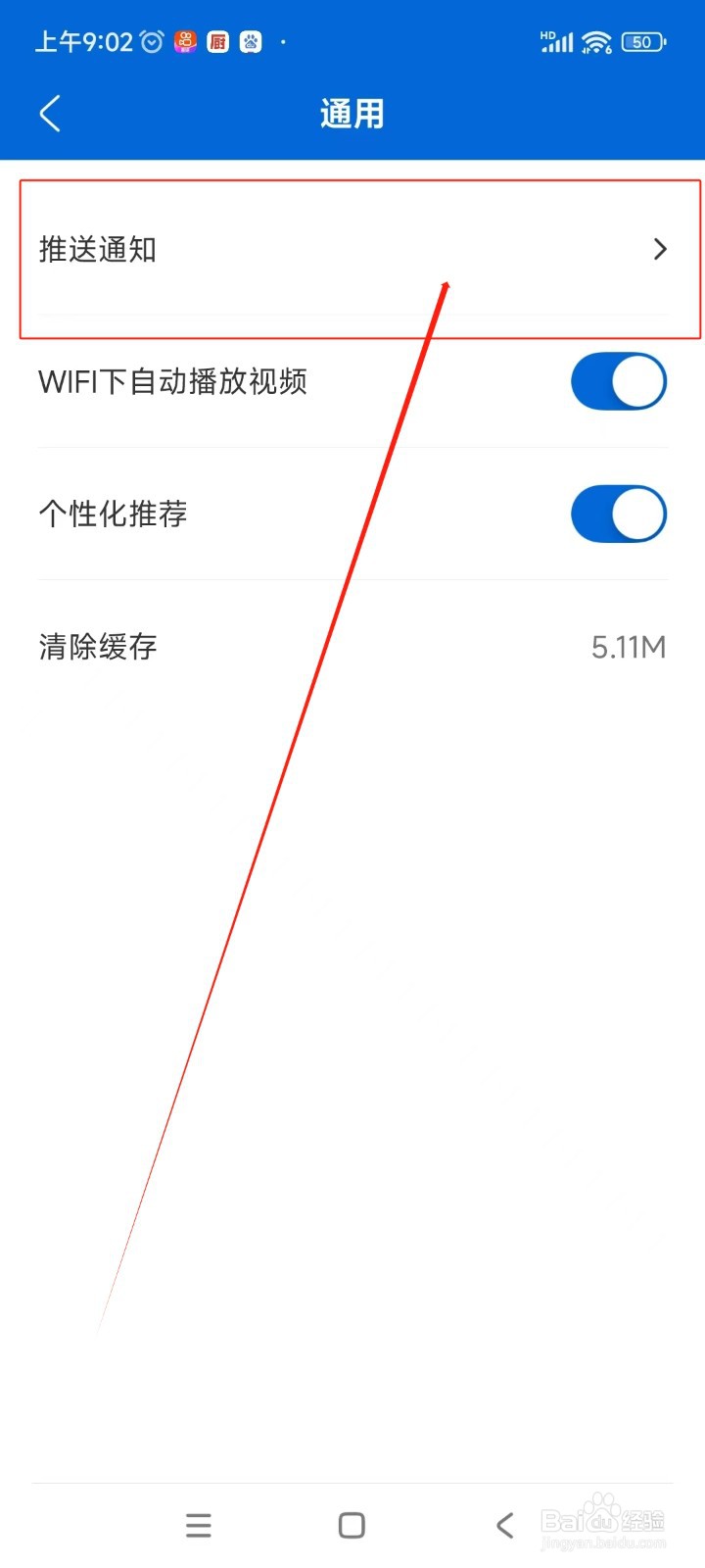 北京环球度假区如何关闭推送通知