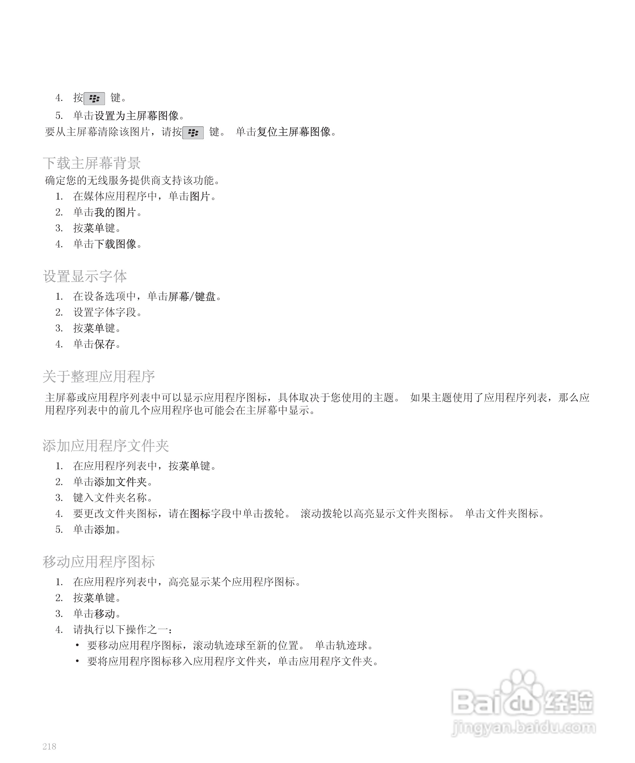 黑莓手机8110型使用说明书:[22]