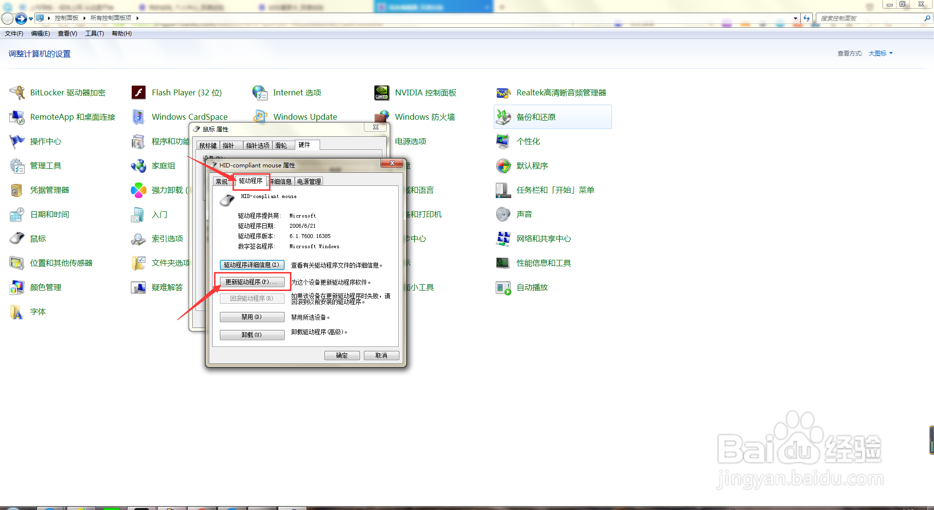 戴尔鼠标没反应怎么办