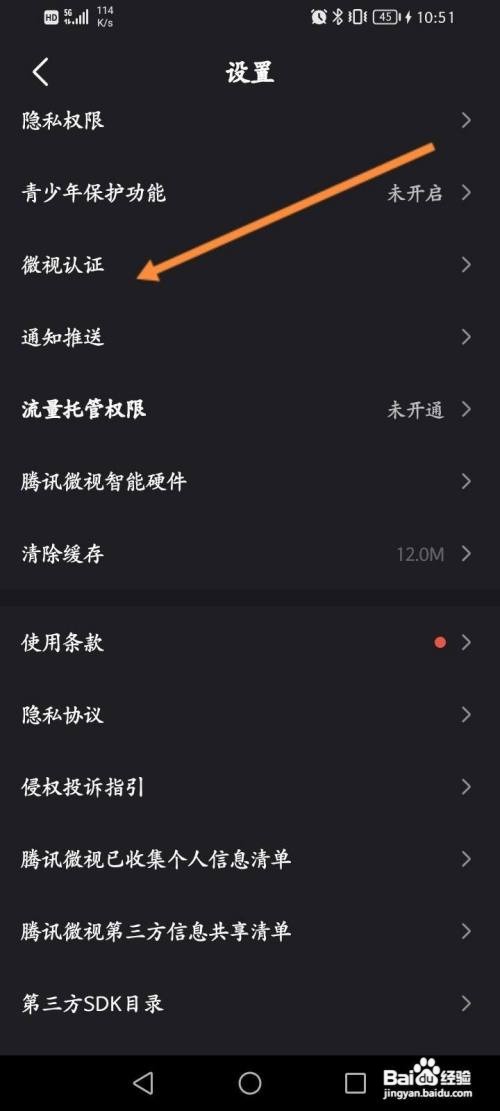 微视APP怎么进行申请微视认证