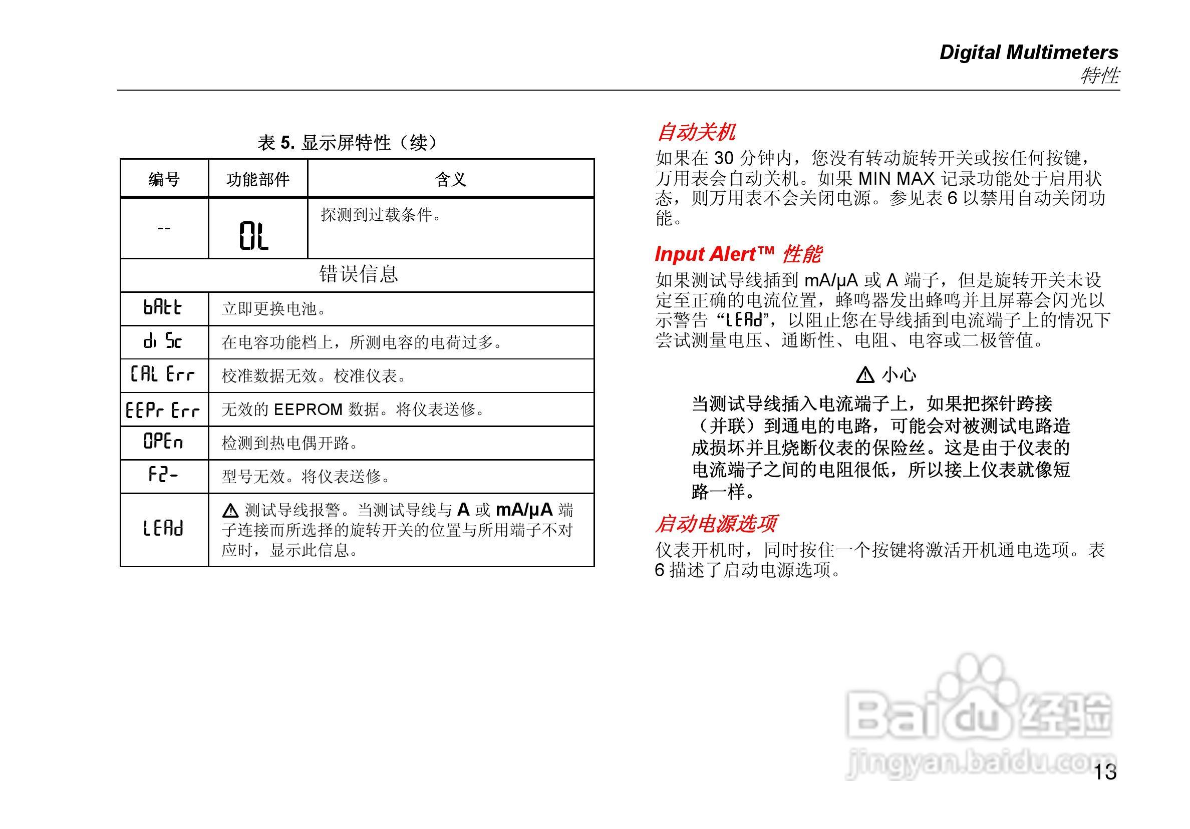 福禄克Fluke 28 II工业多用表使用说明书:[3]