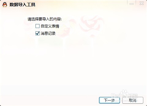 QQ消息记录如何导出和恢复