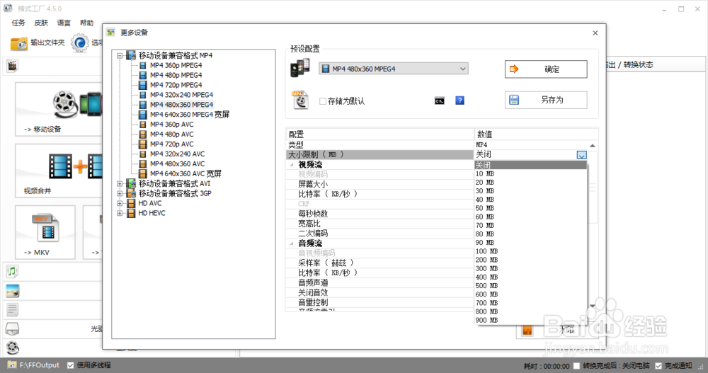 爱奇艺下载的QSV文件格式如何转换为MP4格式呢?