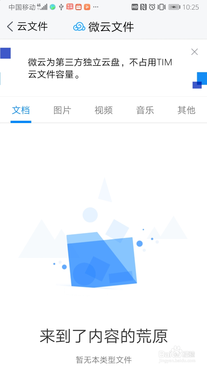 TIM的免费云盘使用