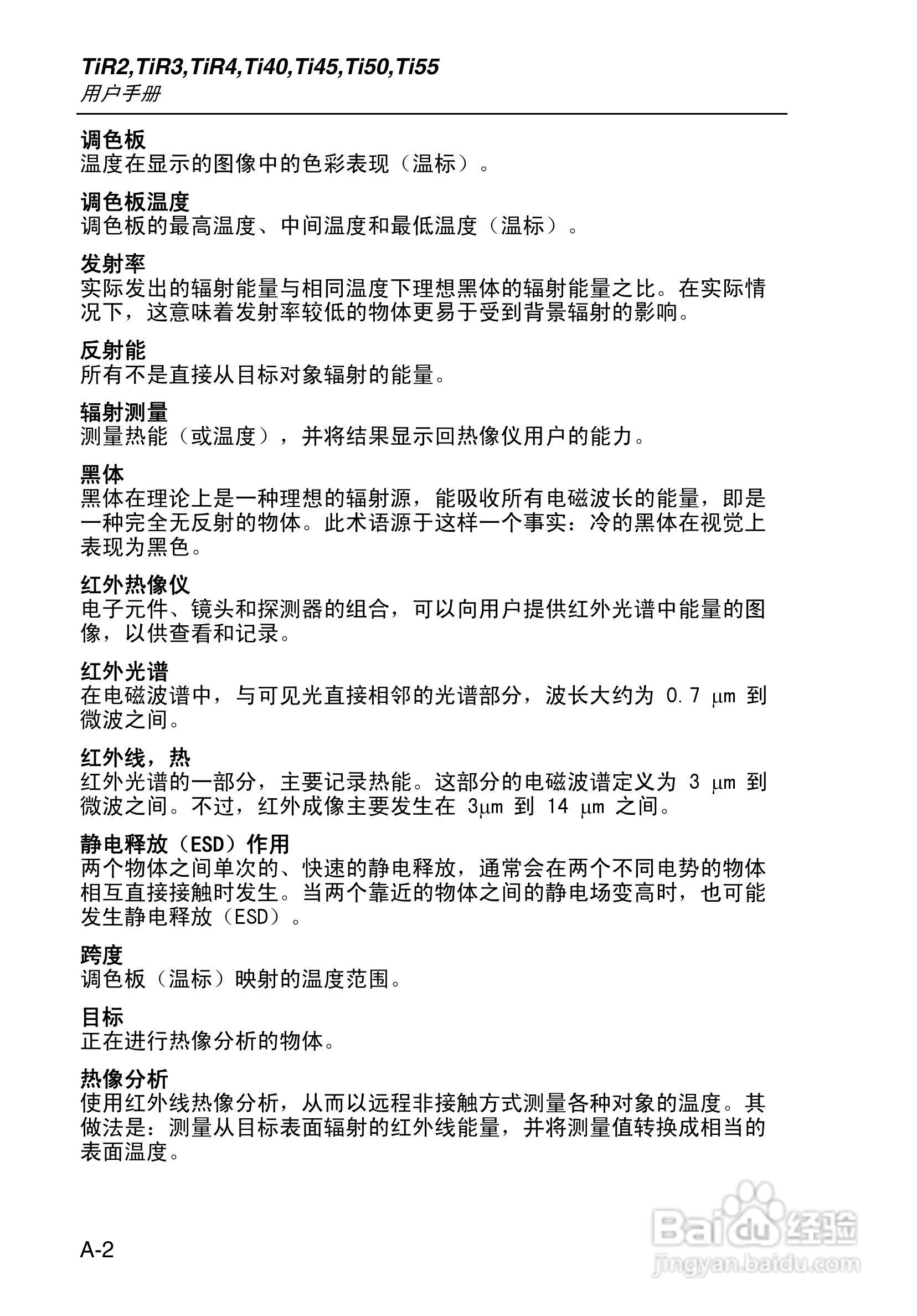 福禄克Fluke Ti50FT热成像仪使用说明书:[9]