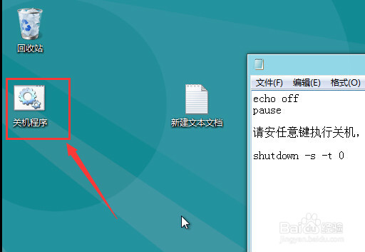 windows8 怎么把关机放到桌面