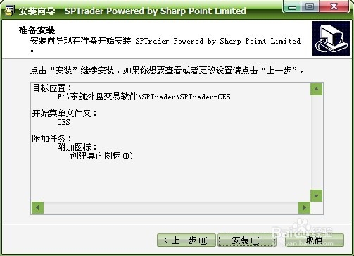 SP软件安装指南---实战篇
