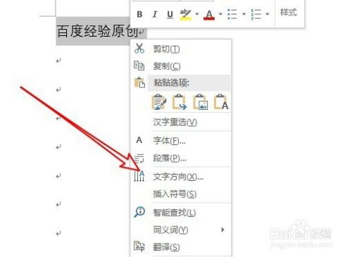 Word怎么把文字竖排如何竖排文字方向 百度经验