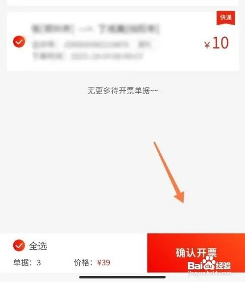 京东快递怎么打开发票