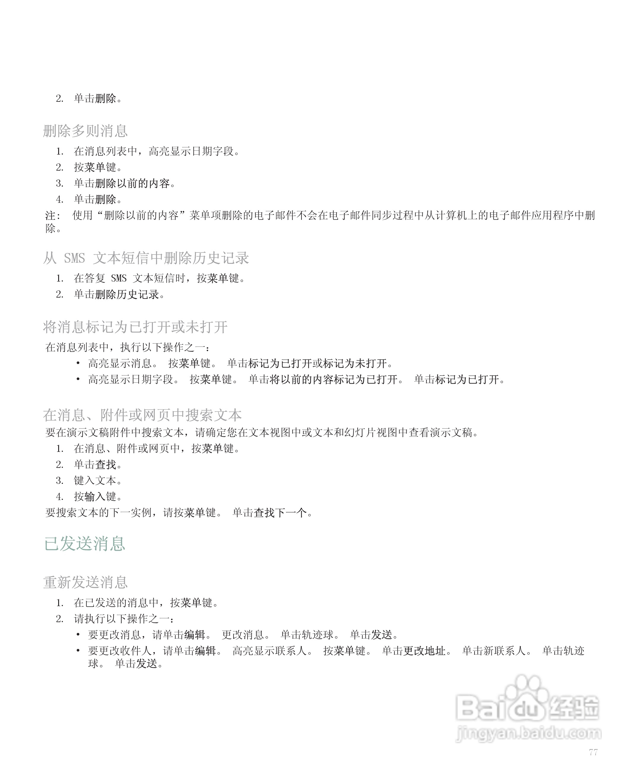 黑莓手机8110型使用说明书:[8]