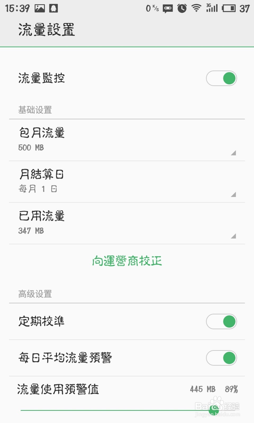 魅族手机怎么设置流量监控