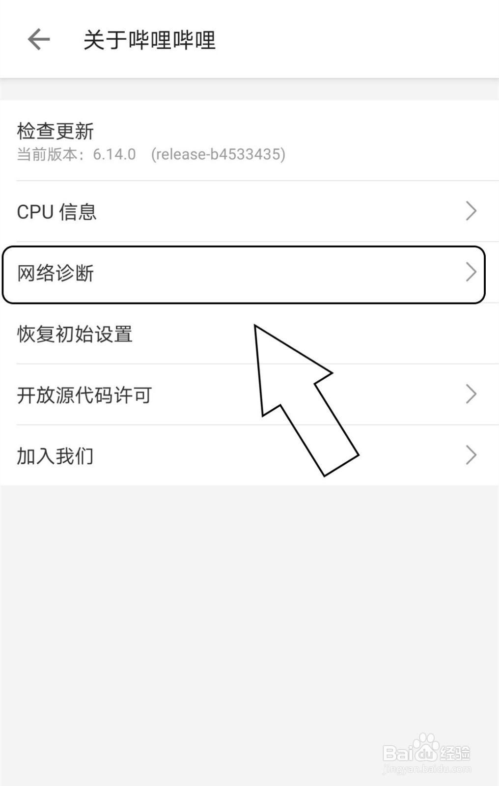 哔哩哔哩中怎么进行网络诊断