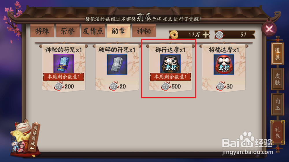 阴阳师手游达摩怎么用