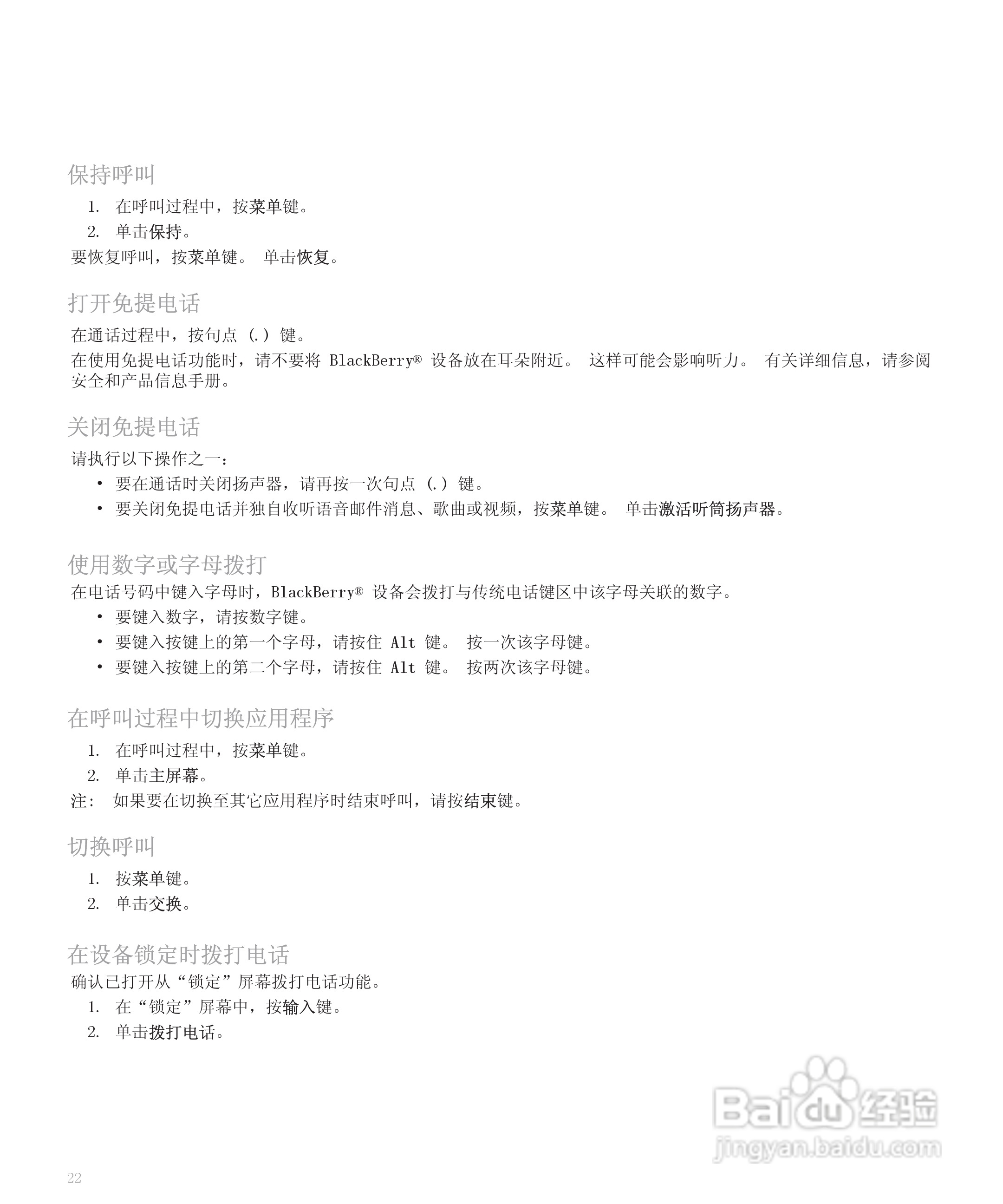 黑莓手机8120型使用说明书:[3]