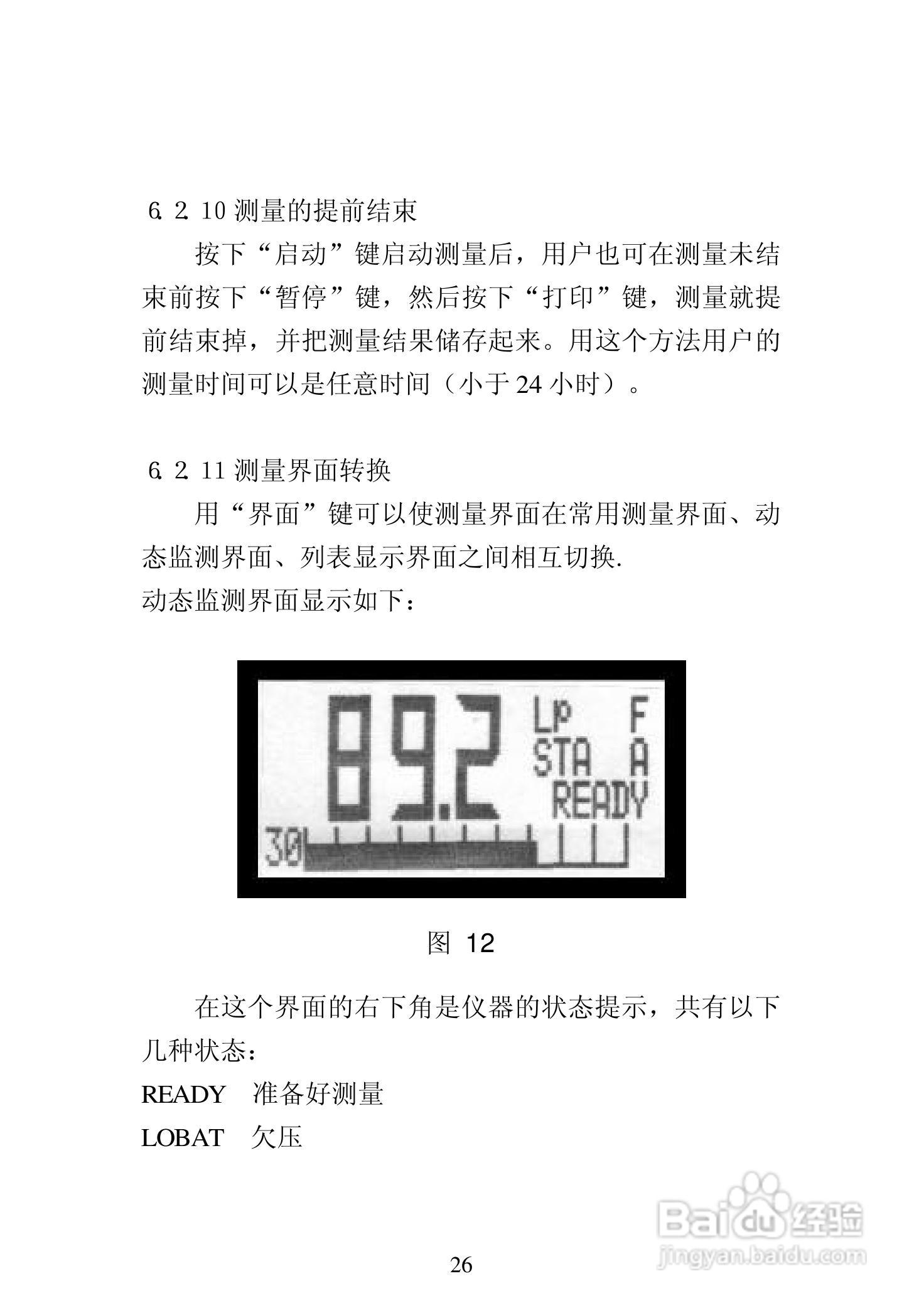 爱华AWA6218B噪声统计分析仪说明书:[3]