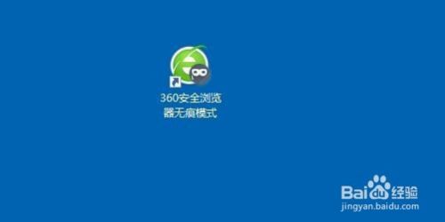 360浏览器如何进入无痕模式 怎么上网不被发现