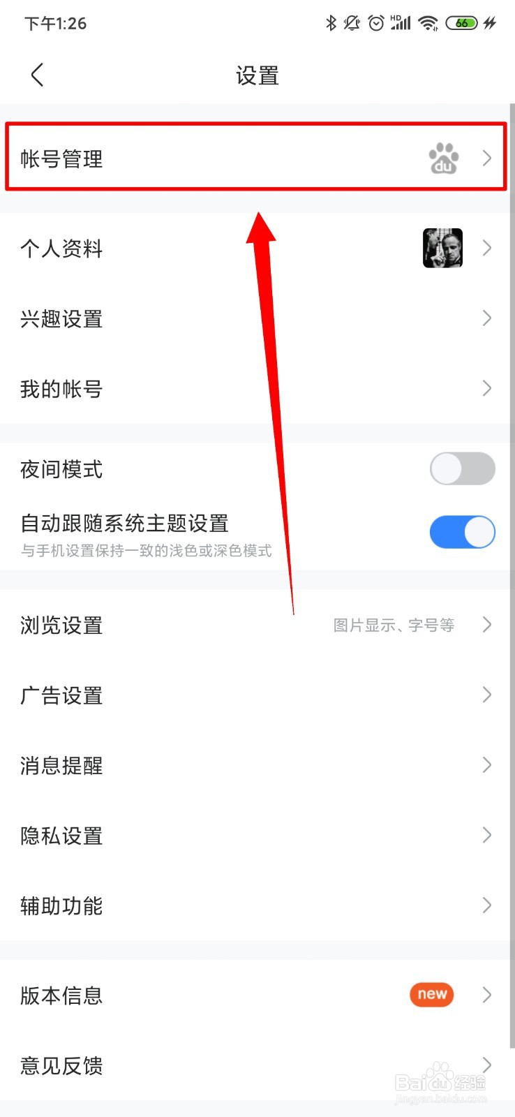 百度贴吧怎么查看登录记录
